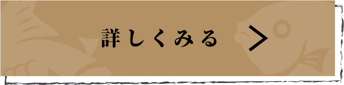 詳しく見る